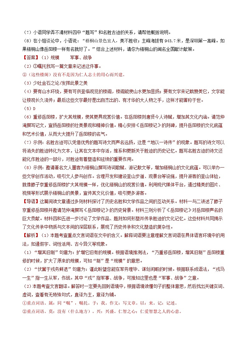 专题05 非连续性文本阅读（期中真题汇编，深圳专用）（解析版）第3页