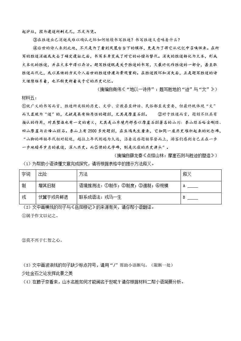 专题05 非连续性文本阅读（期中真题汇编，深圳专用）（原卷版）第2页