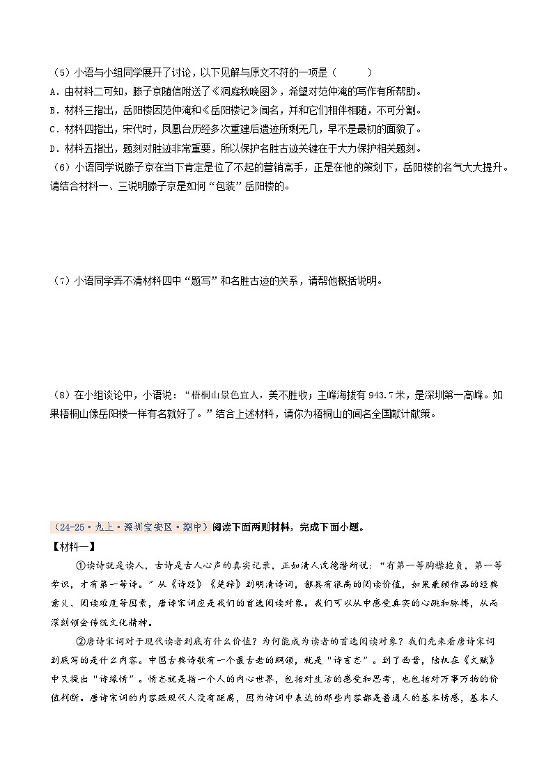 专题05 非连续性文本阅读（期中真题汇编，深圳专用）（原卷版）第3页