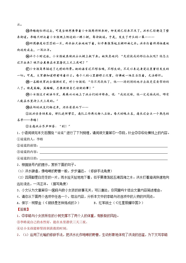 专题06    小说阅读（期中真题汇编，深圳专用）（解析版）第2页