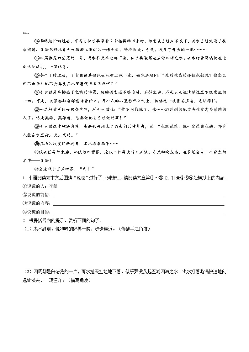 专题06    小说阅读（期中真题汇编，深圳专用）（原卷版）第2页