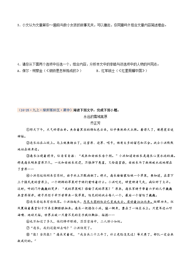 专题06    小说阅读（期中真题汇编，深圳专用）（原卷版）第3页