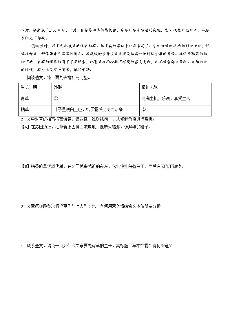 专题07    散文阅读（期中真题汇编，深圳专用）（原卷版）第2页