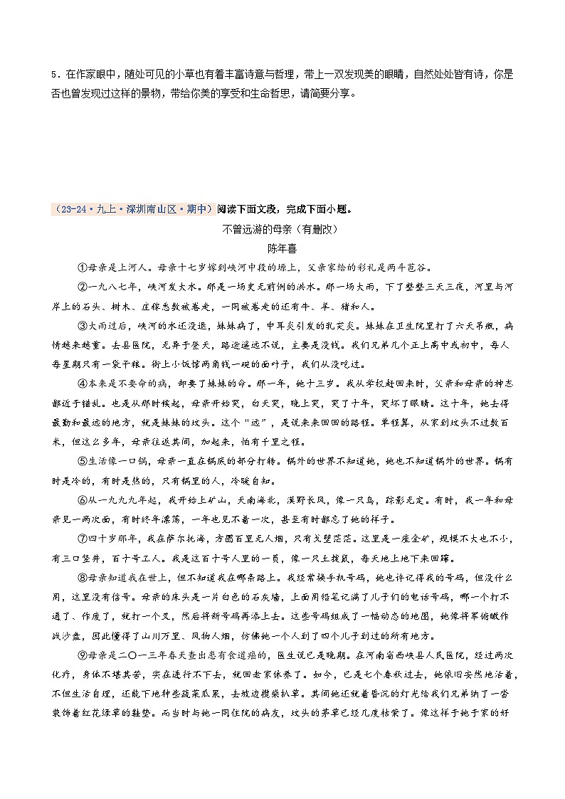 专题07    散文阅读（期中真题汇编，深圳专用）（原卷版）第3页