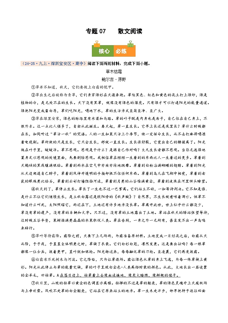 专题07    散文阅读（期中真题汇编，深圳专用）（解析版）第1页