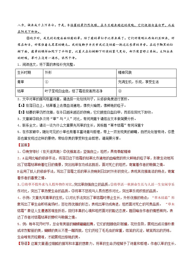 专题07    散文阅读（期中真题汇编，深圳专用）（解析版）第2页