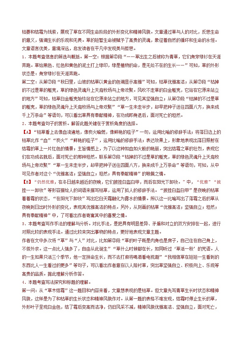专题07    散文阅读（期中真题汇编，深圳专用）（解析版）第3页