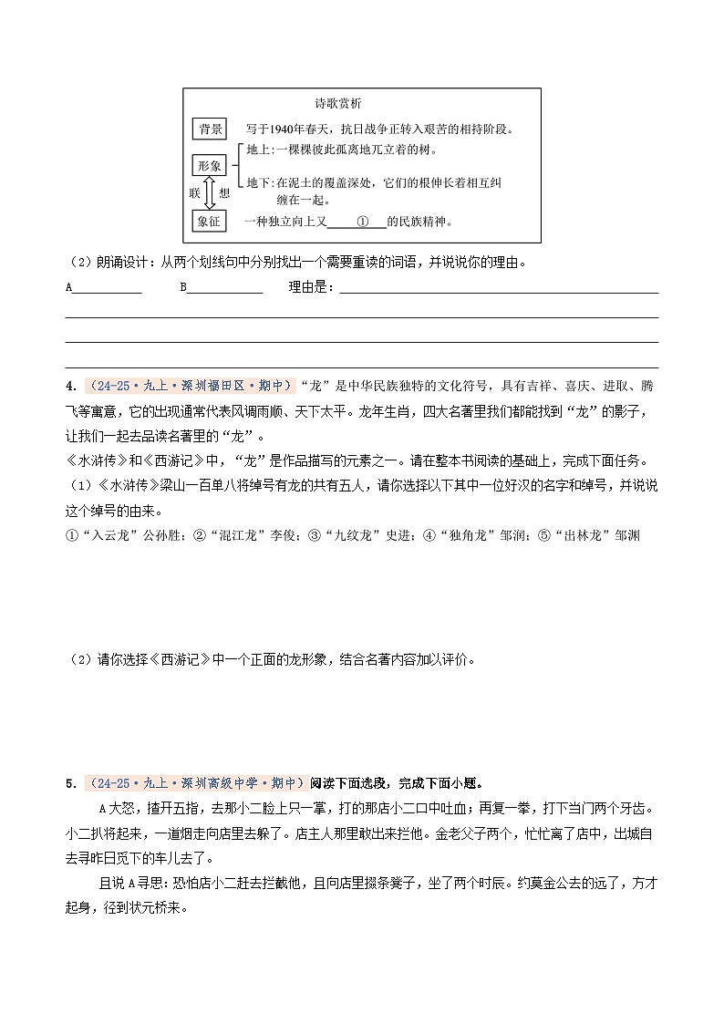 专题08    名著阅读（期中真题汇编，深圳专用）（原卷版）第3页