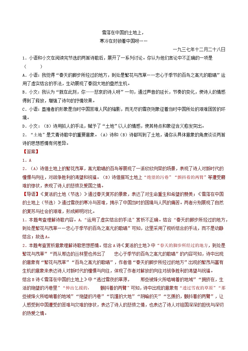 专题08    名著阅读（期中真题汇编，深圳专用）（解析版）第2页