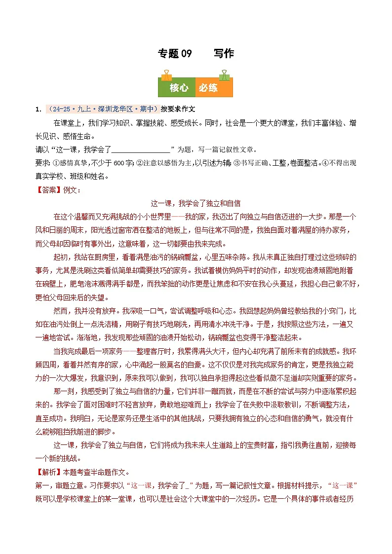 专题09 写作（期中真题汇编，深圳专用）（解析版）第1页