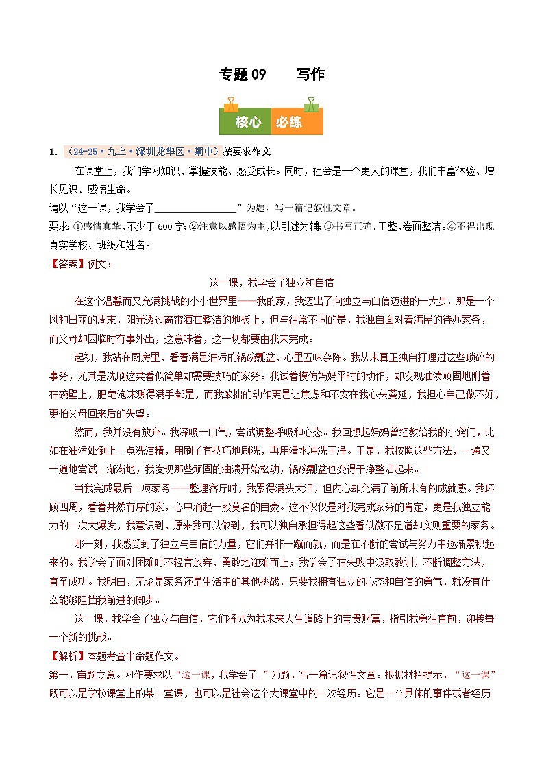 专题09    写作（期中真题汇编，深圳专用）（解析版）第1页