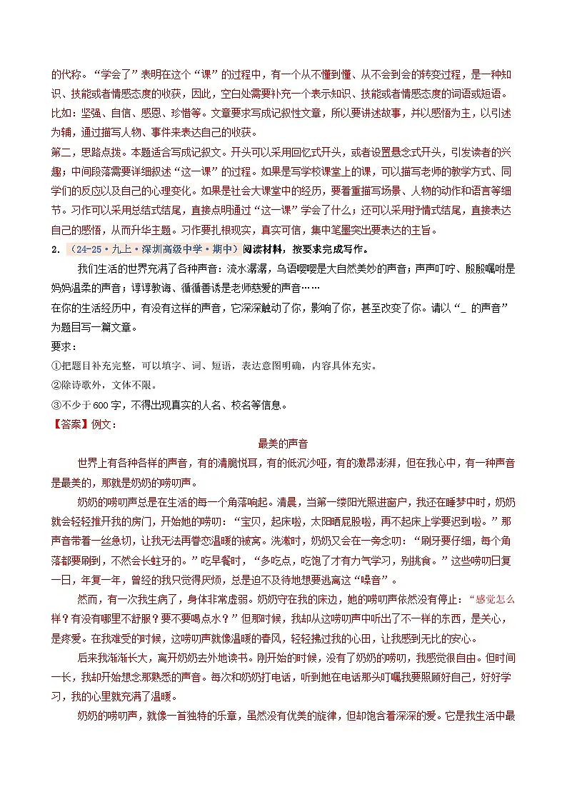 专题09 写作（期中真题汇编，深圳专用）（解析版）第2页