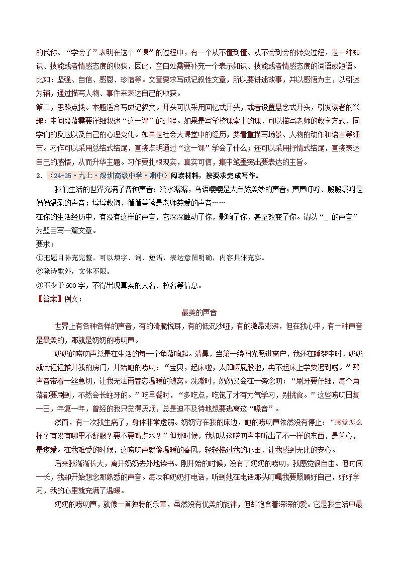 专题09    写作（期中真题汇编，深圳专用）（解析版）第2页