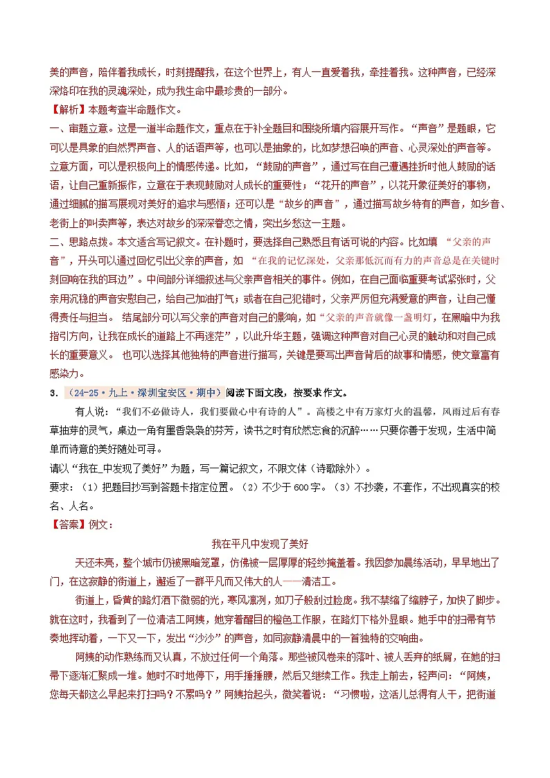 专题09 写作（期中真题汇编，深圳专用）（解析版）第3页