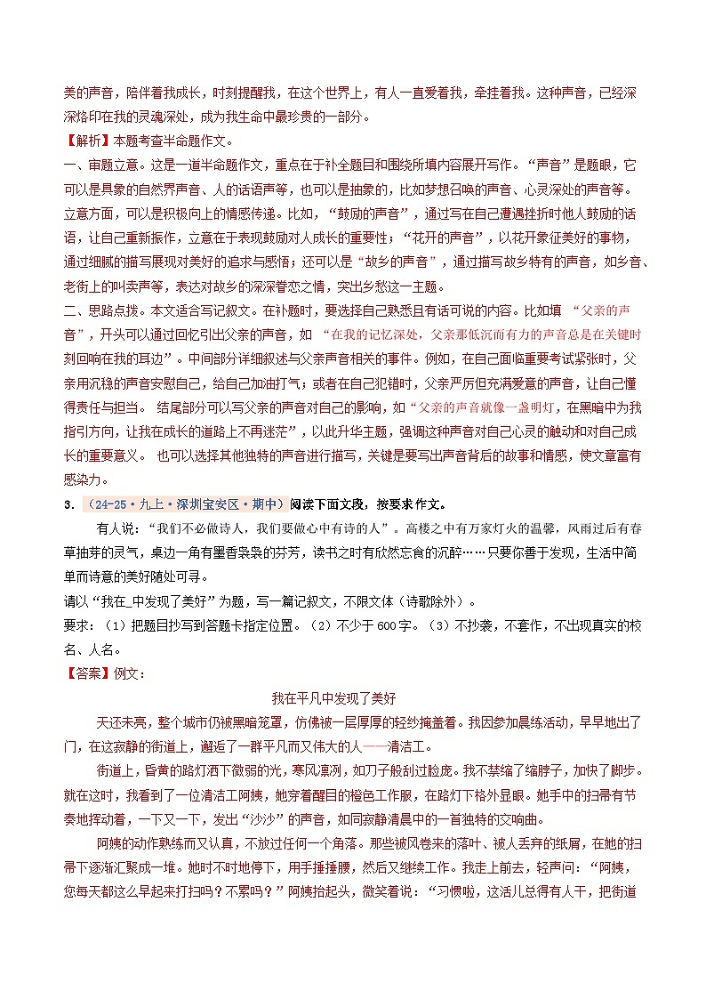 专题09    写作（期中真题汇编，深圳专用）（解析版）第3页