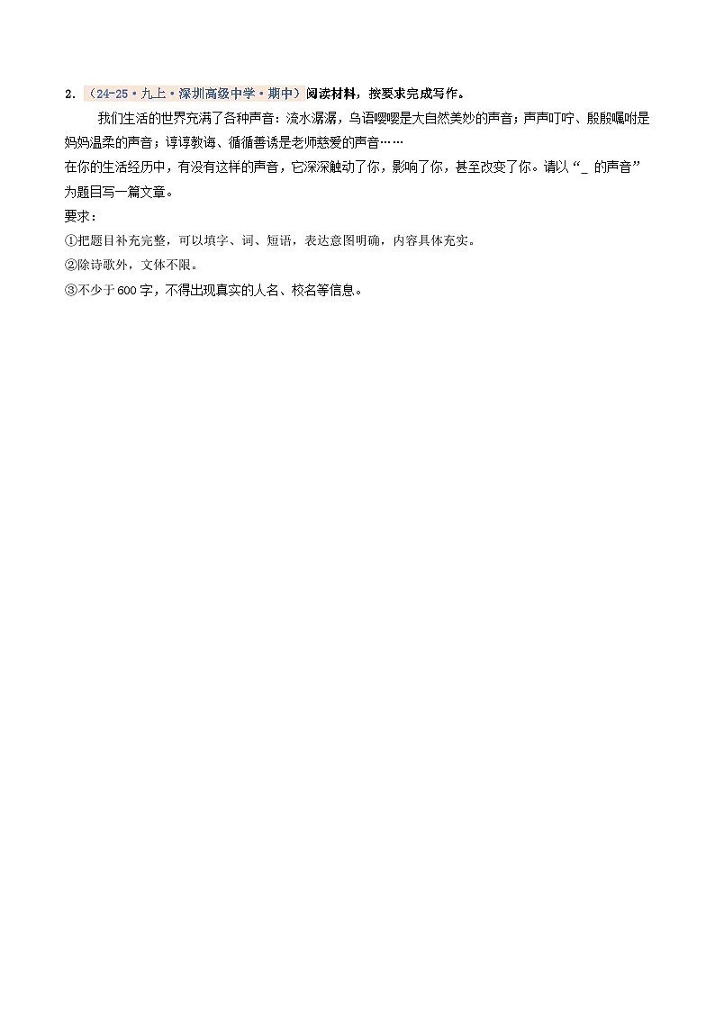 专题09 写作（期中真题汇编，深圳专用）（原卷版）第2页