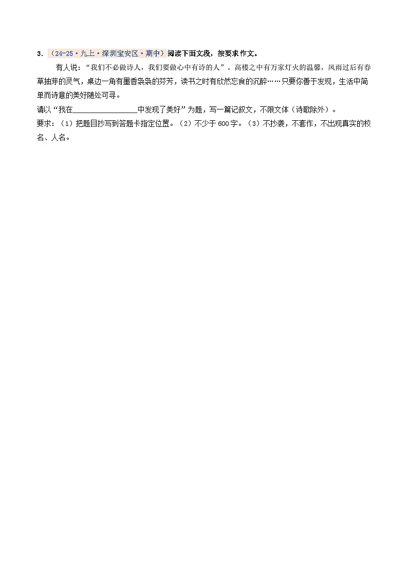 专题09 写作（期中真题汇编，深圳专用）（原卷版）第3页