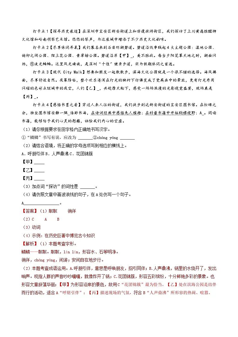 专题01 基础知识积累（期中真题汇编，深圳专用）（解析版）第2页
