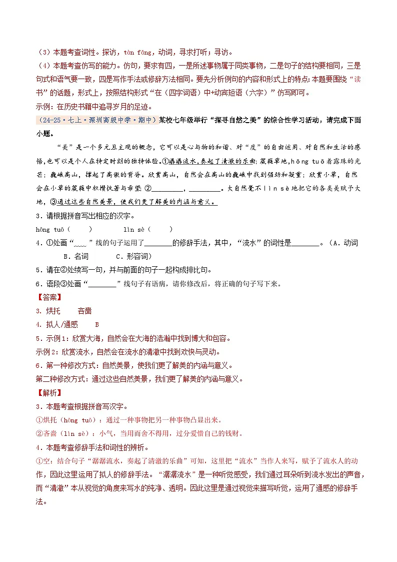 专题01 基础知识积累（期中真题汇编，深圳专用）（解析版）第3页