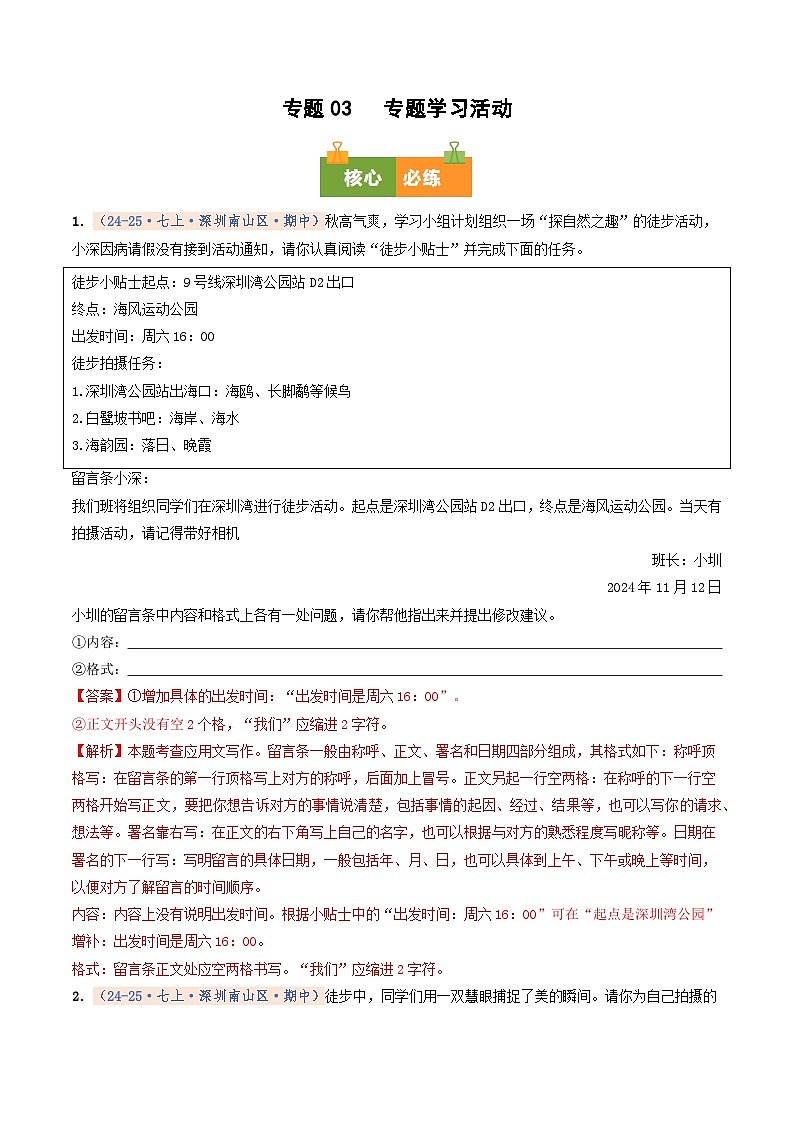 专题03 专题学习活动（期中真题汇编，深圳专用）（解析版）第1页