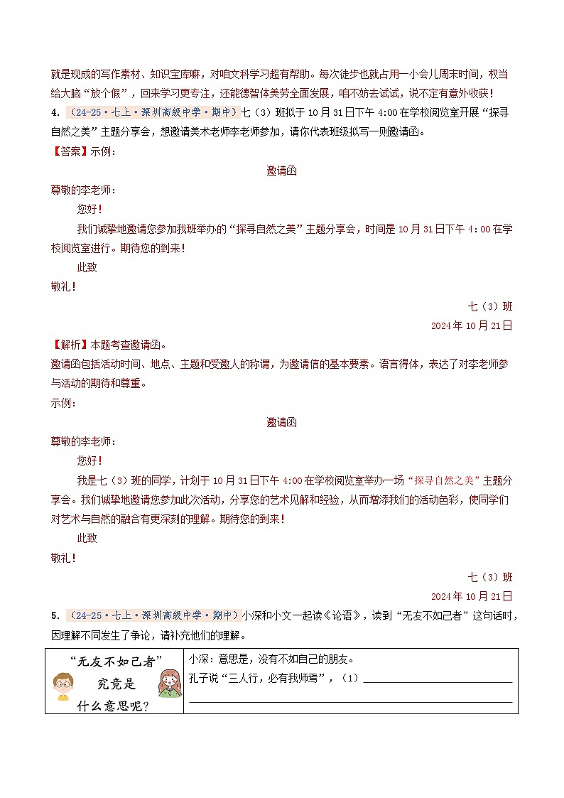 专题03 专题学习活动（期中真题汇编，深圳专用）（解析版）第3页