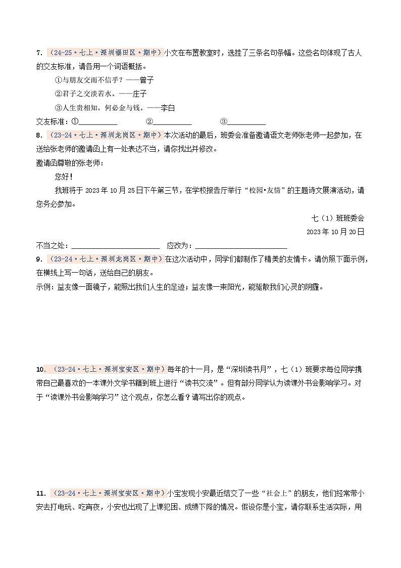 专题03 专题学习活动（期中真题汇编，深圳专用）（原卷版）第3页