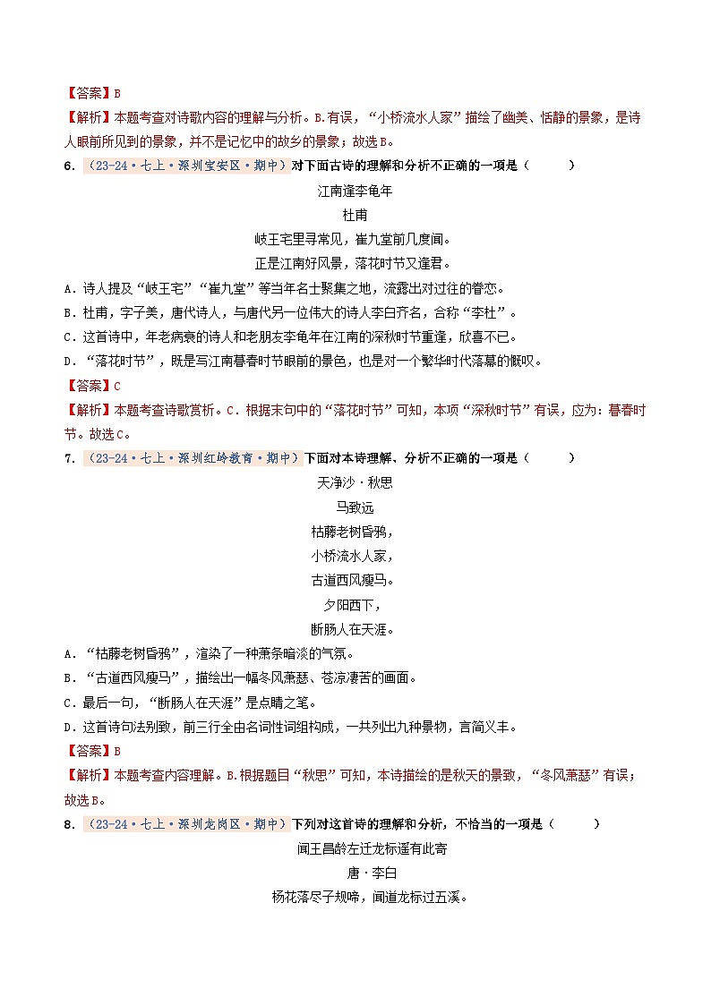 专题04 诗歌鉴赏（期中真题汇编，深圳专用）（解析版）第3页