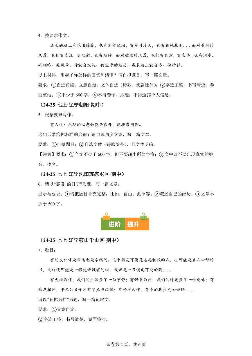 专题11写作（期中真题 辽宁专用）七年级语文上册（含答案）第2页