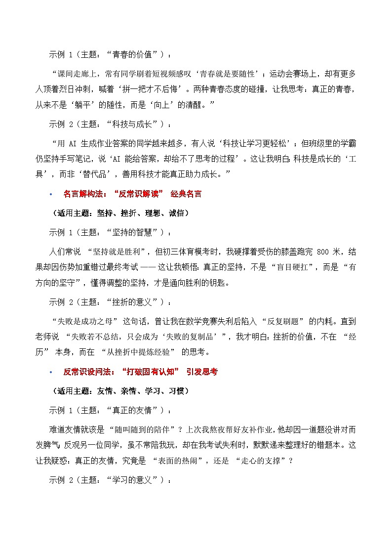 2026年中考语文作文考前提抢分模板与提分必备素材范文：议论文高分模板讲练（2026 年备战版 思维进阶）（全国通用）第2页