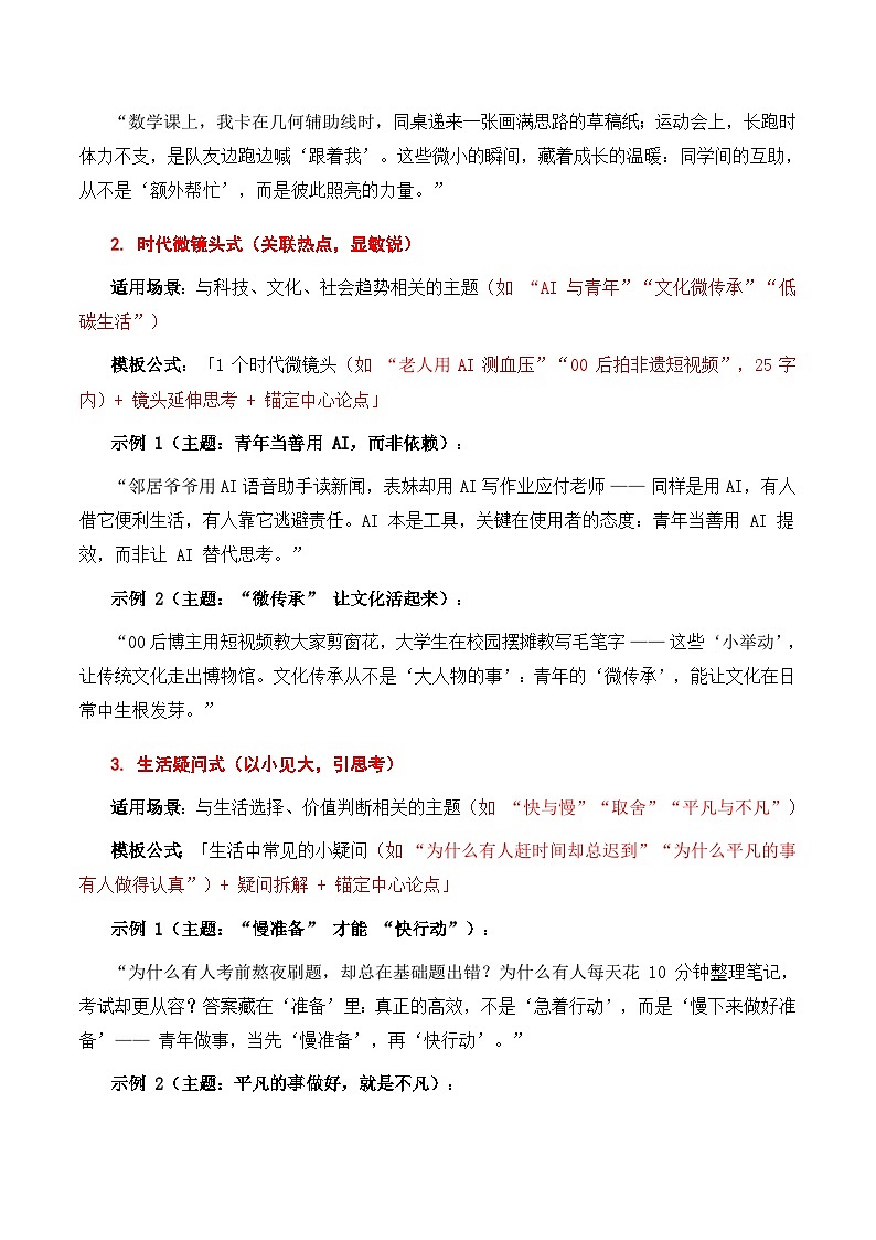 2026年中考语文作文考前提抢分模板与提分必备素材范文：议论文高分模板讲练（高阶思维版）全国通用第2页