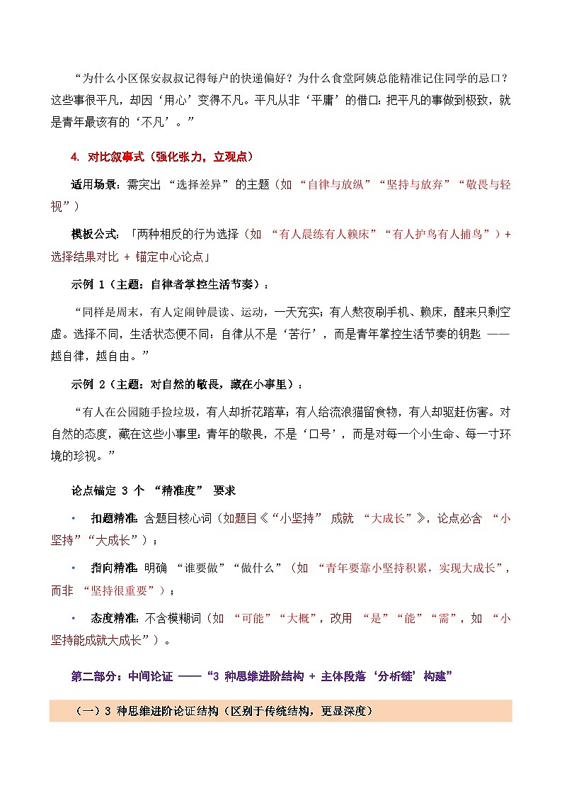 2026年中考语文作文考前提抢分模板与提分必备素材范文：议论文高分模板讲练（高阶思维版）全国通用第3页