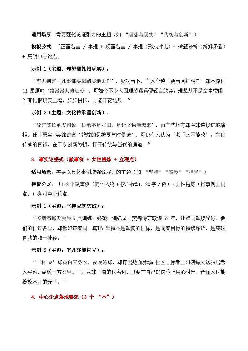 2026年中考语文作文考前提抢分模板与提分必备素材范文：议论文高分模板讲练（全国通用）第2页