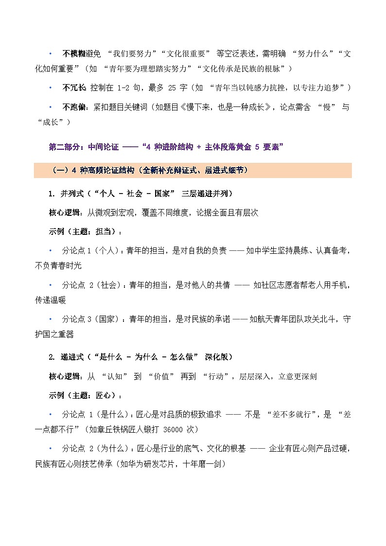 2026年中考语文作文考前提抢分模板与提分必备素材范文：议论文高分模板讲练（全国通用）第3页