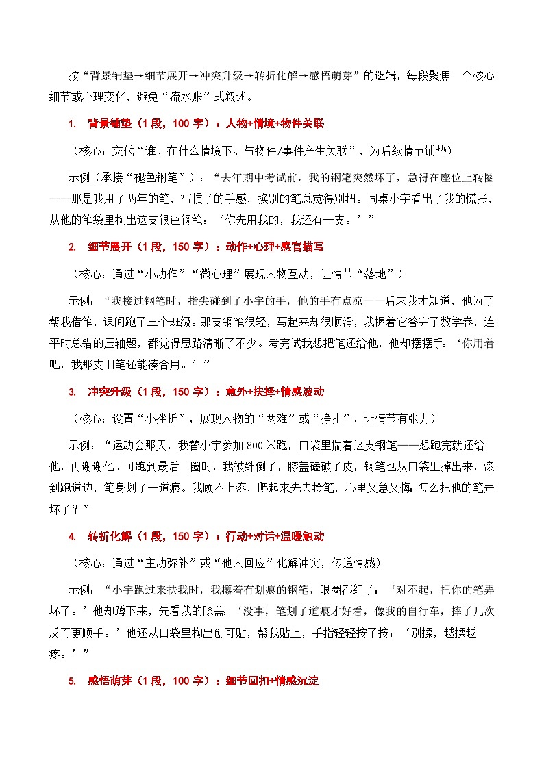 2026年中考语文作文考前提抢分模板与提分必备素材范文深度指导讲练（2026 年备战版・生活质感角度）全国通用第3页