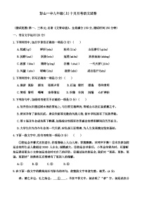 四川省眉山市彭山区第一中学2025-2026学年九年级上学期10月月考语文试题