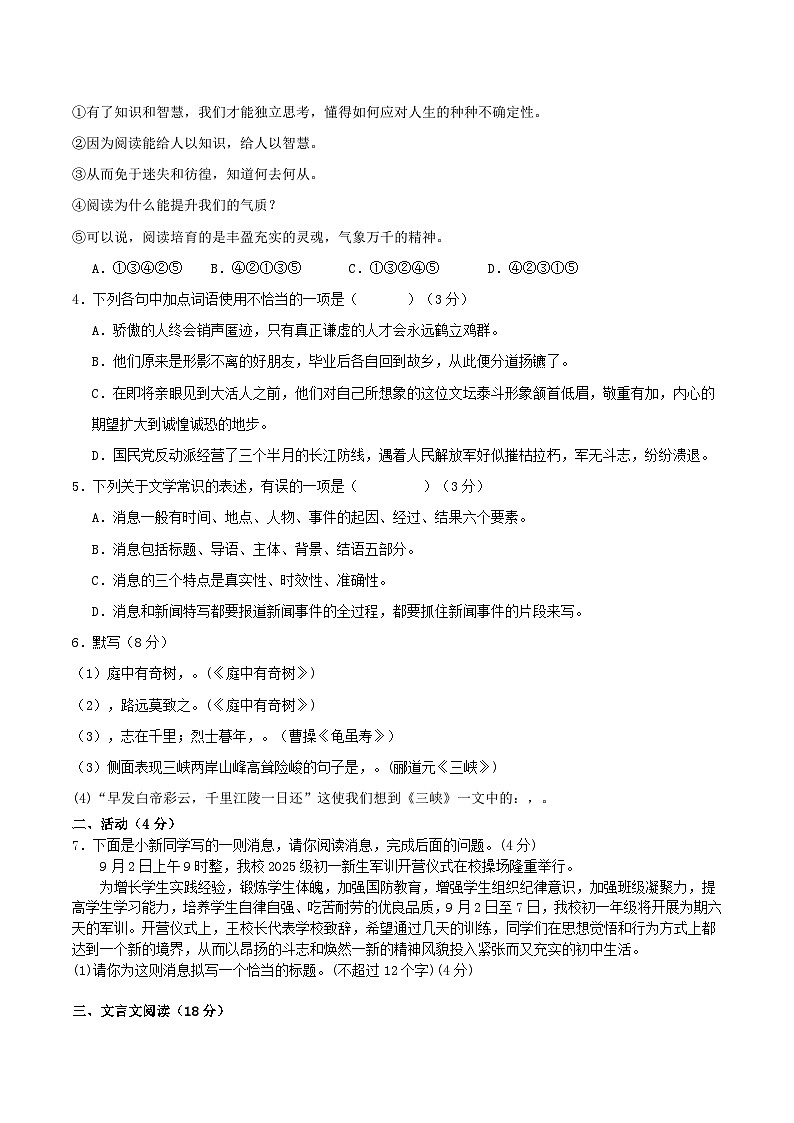 新疆维吾尔自治区阿勒泰地区福海县2025-2026学年初级中学八年级语文九月月考卷(WORD版，含答案）第2页
