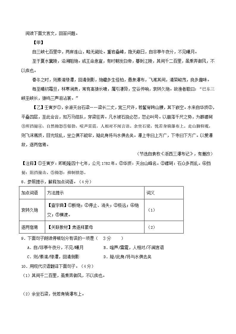 新疆维吾尔自治区阿勒泰地区福海县2025-2026学年初级中学八年级语文九月月考卷(WORD版，含答案）第3页