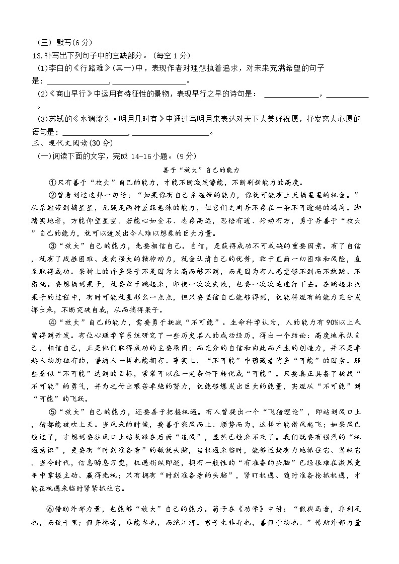 江西省上饶市2025—2026学年九年级上学期第一次月考语文试题第3页