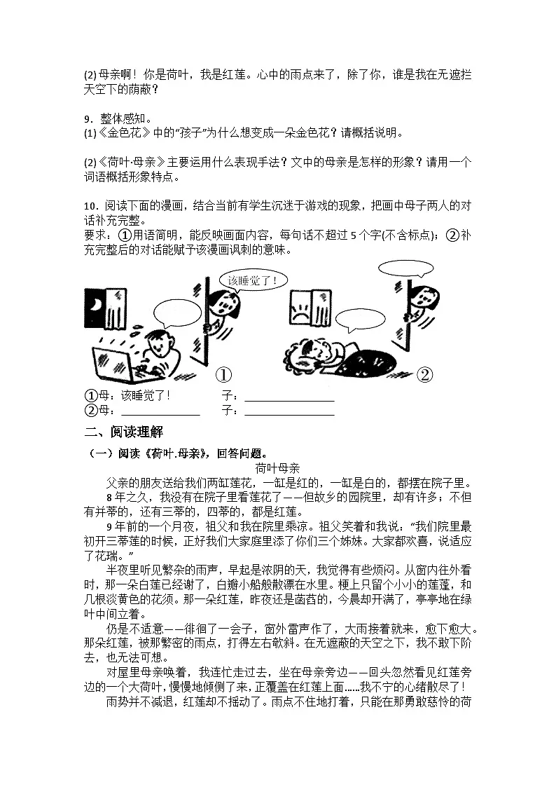 统编版语文七年级上册第7课散文诗二首练习题（含答案）第2页