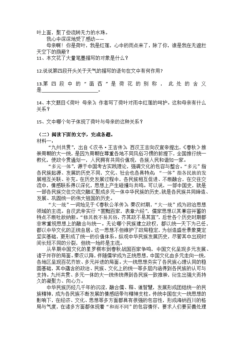 统编版语文七年级上册第7课散文诗二首练习题（含答案）第3页