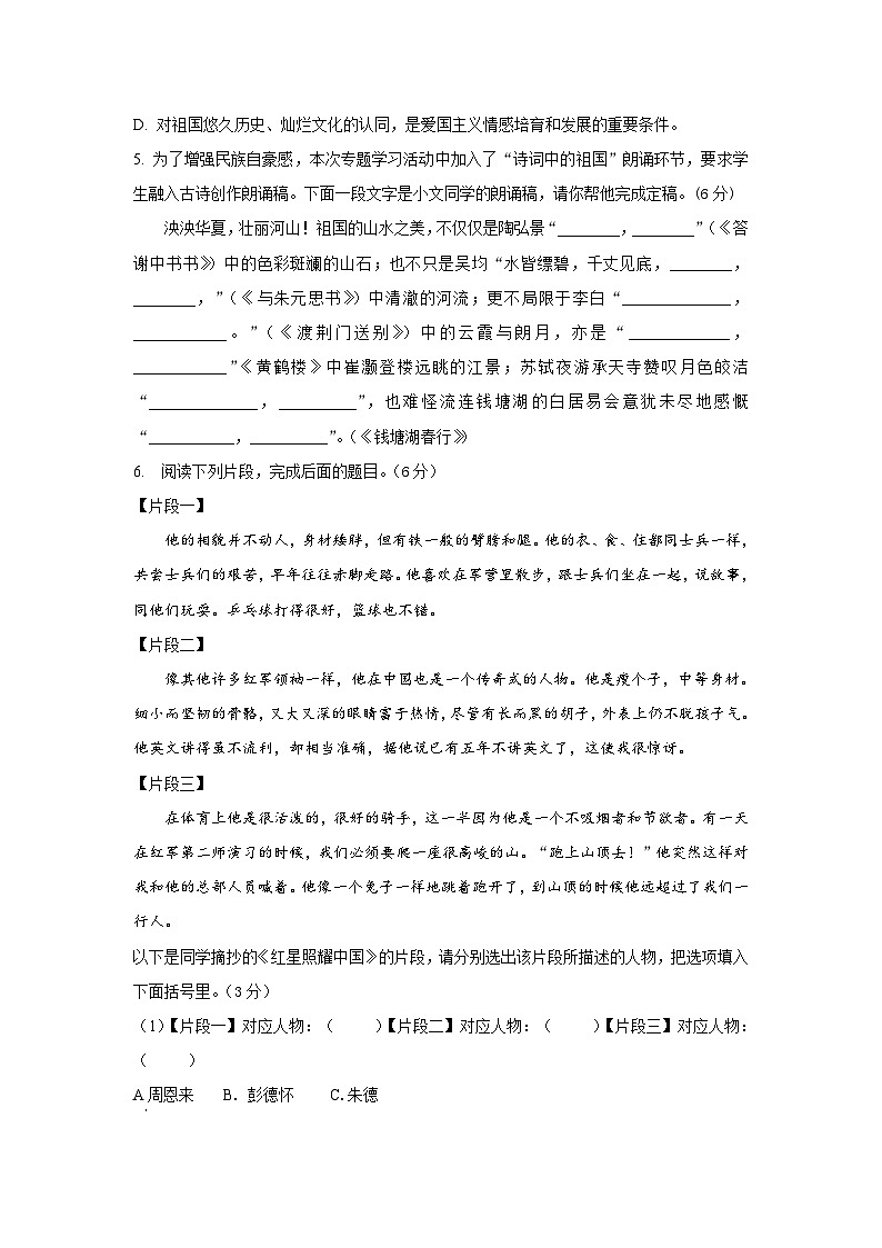 河口区实验中学2025一2026学年度第一学期学科阶段性测试八年级语文试题第2页