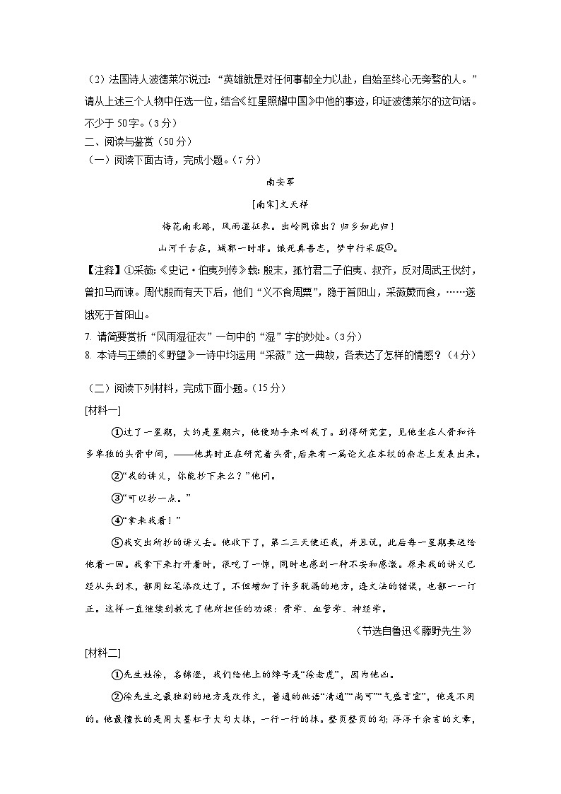 河口区实验中学2025一2026学年度第一学期学科阶段性测试八年级语文试题第3页