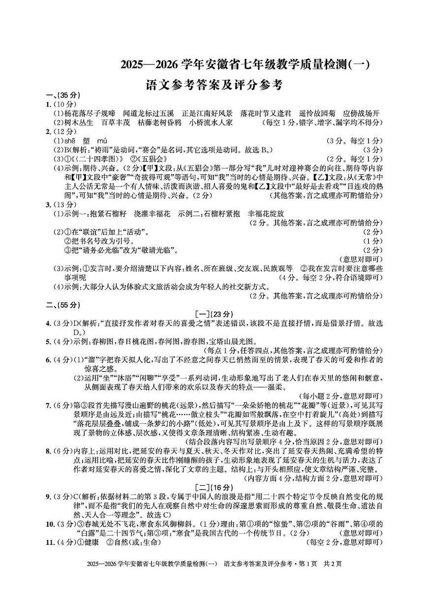 七年级语文答案 第1页