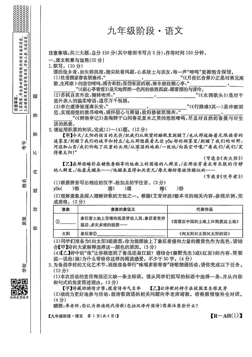 安徽省安庆市部分校2025-2026学年九年级上学期10月月考语文试题第1页