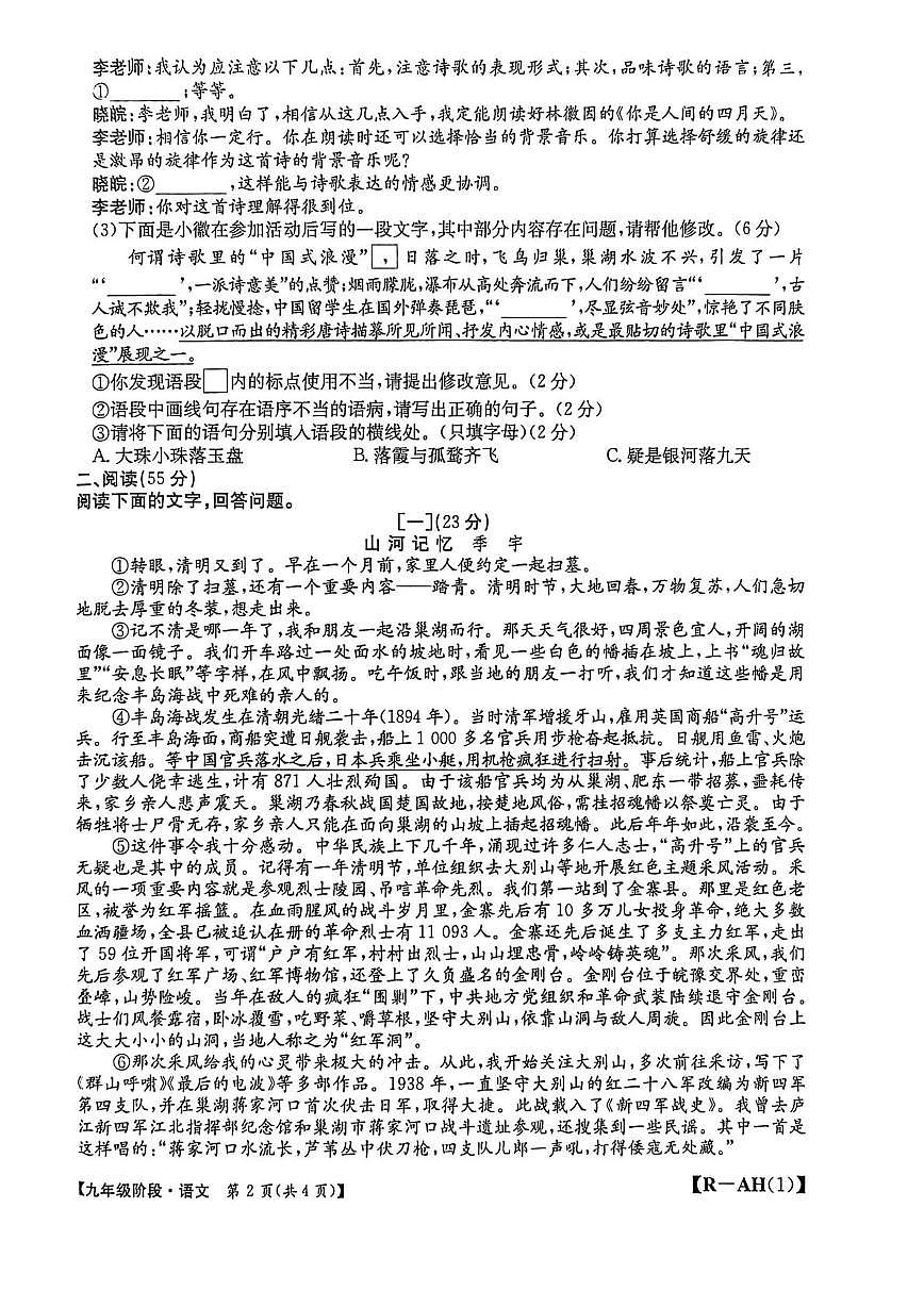 安徽省安庆市部分校2025-2026学年九年级上学期10月月考语文试题第2页
