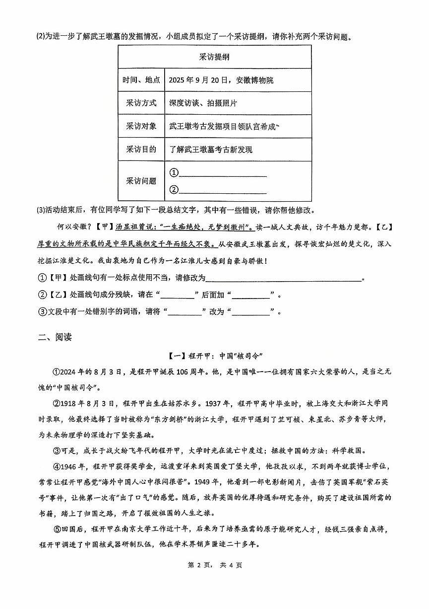 八年级语文25.10第2页