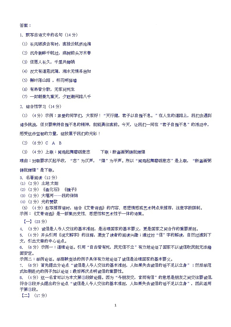 九年级语文答案第1页