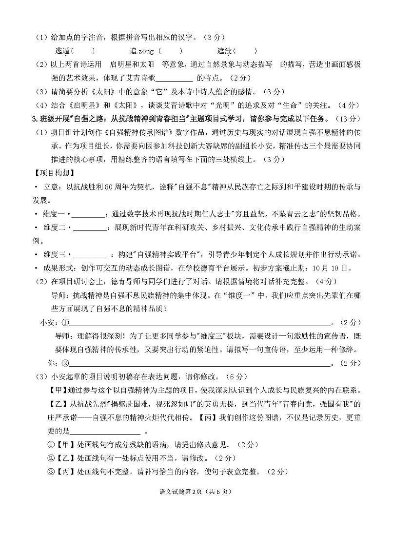 安徽省安庆市第十四中学2025-2026学年九年级上学期第一次月考语文试卷第2页
