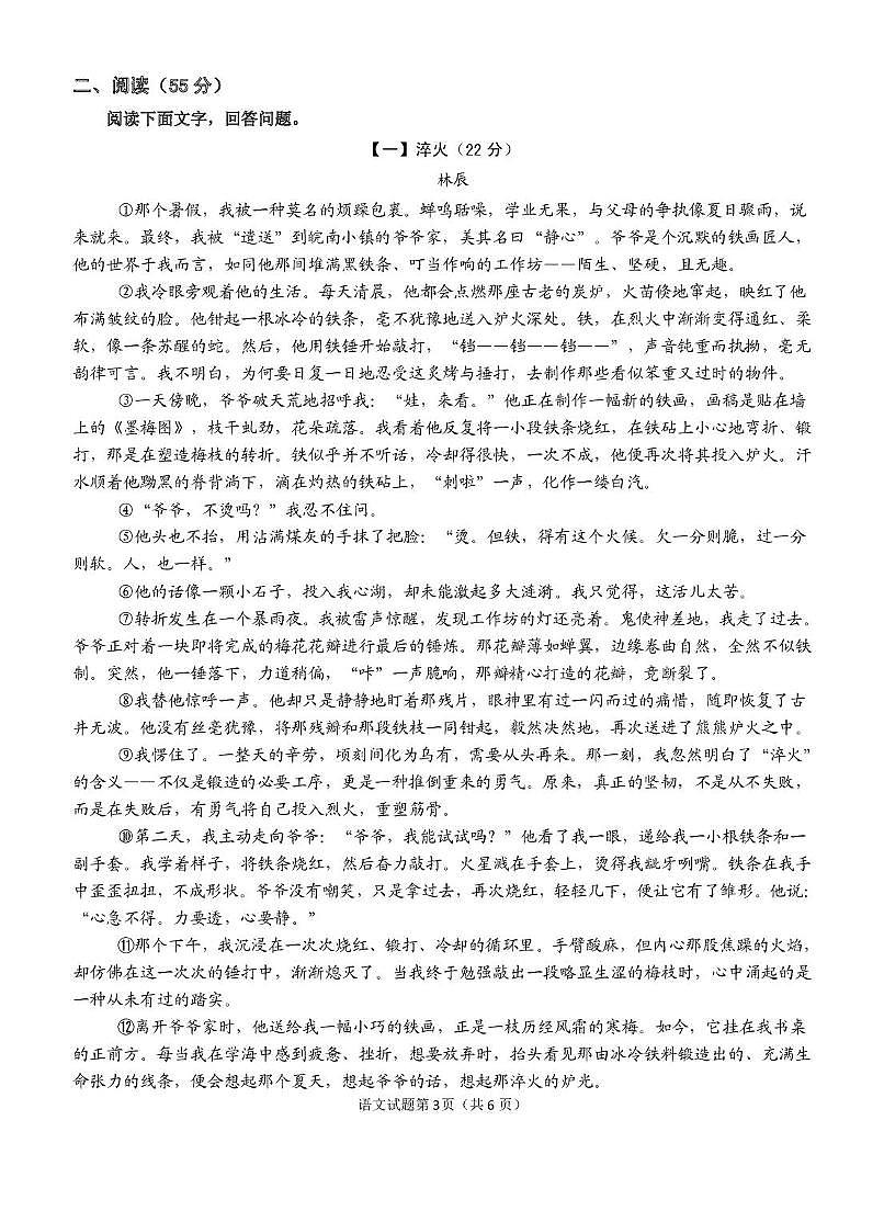 安徽省安庆市第十四中学2025-2026学年九年级上学期第一次月考语文试卷第3页