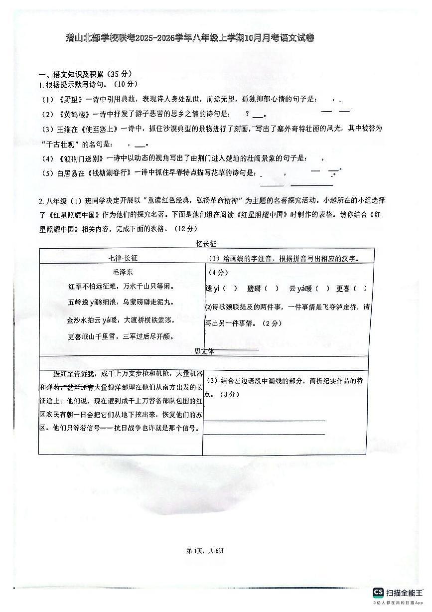 语文 八语第1页